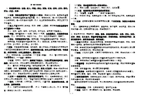 初中语文文体知识点汇总(排版好)