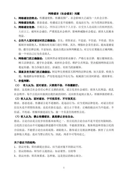 网络谣言