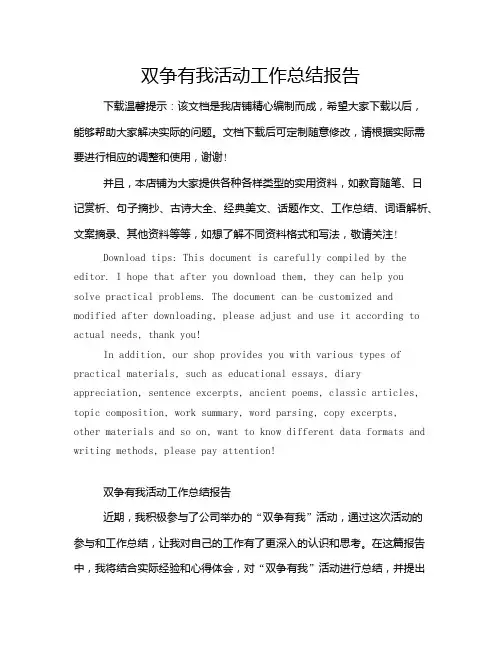 双争有我活动工作总结报告
