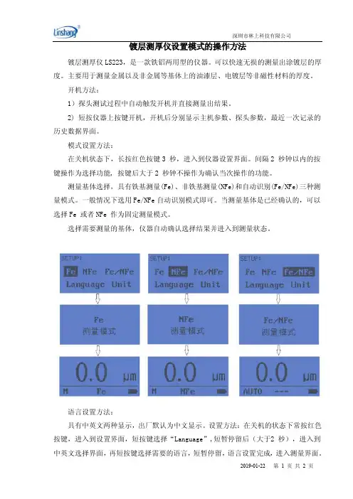 镀层测厚仪设置模式的操作方法