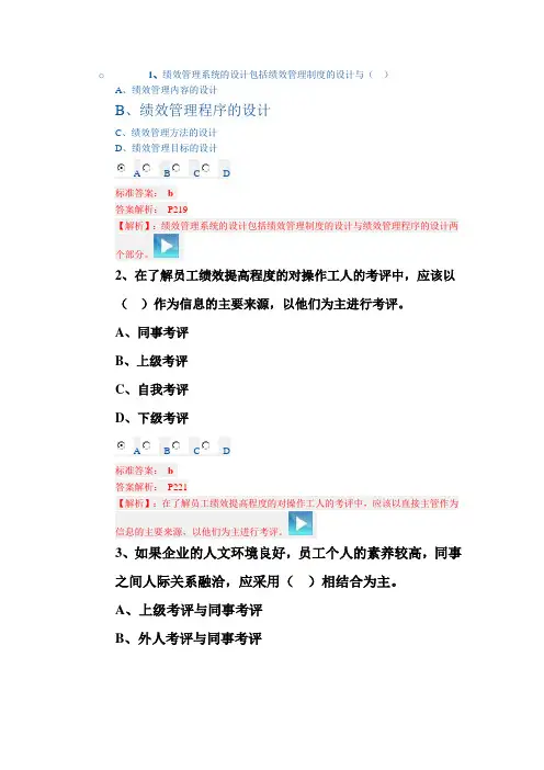 三级人力师第四章练习题