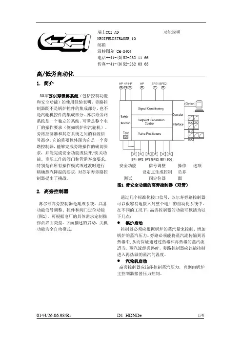 高低压旁路控制说明