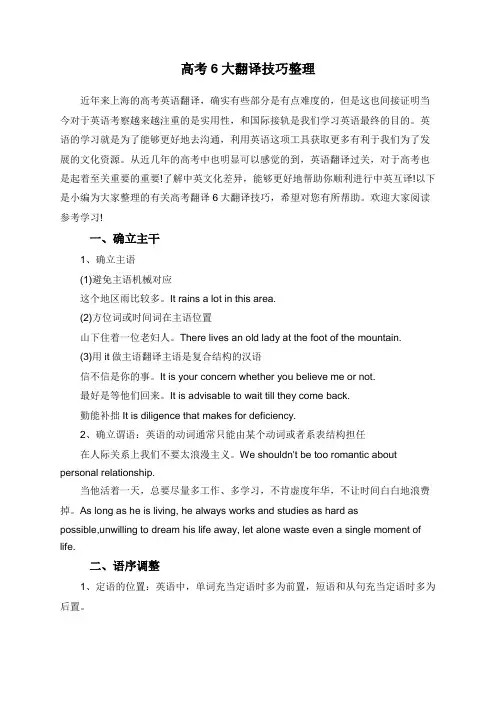 高考6大翻译技巧整理