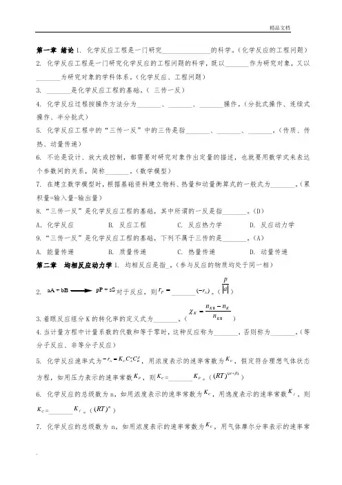 反应工程考试习题库及答案