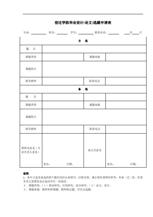 毕业设计选题申请表