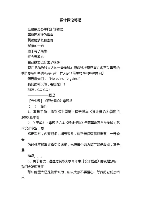 设计概论笔记