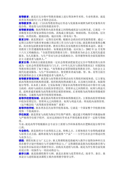 高等教育学复习整理笔记