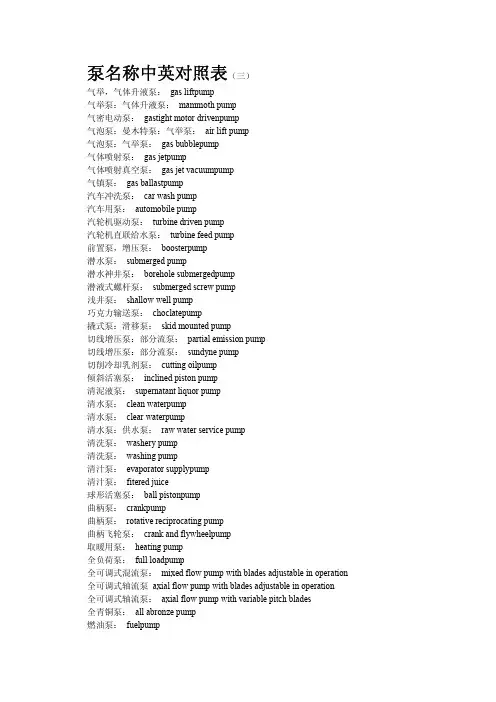 泵名称中英文对照表