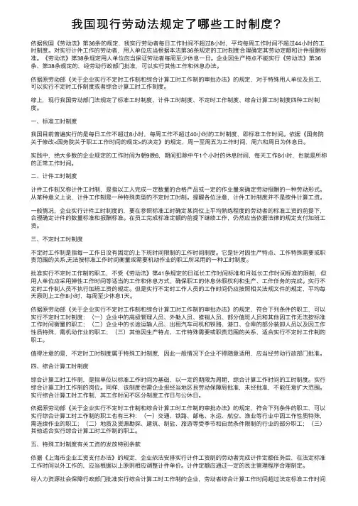 我国现行劳动法规定了哪些工时制度？
