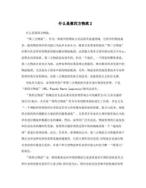 什么是第四方物流2