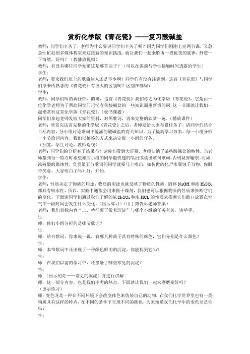 化学人教版九年级下册赏析化学版《青花瓷》--复习酸碱盐