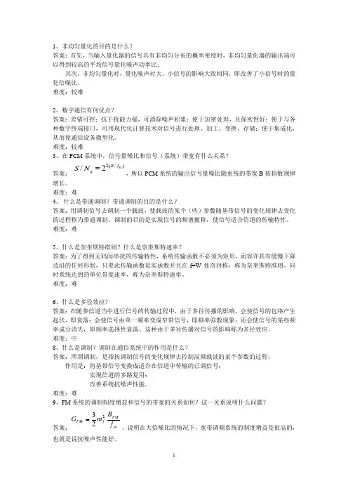 通信原理简答题