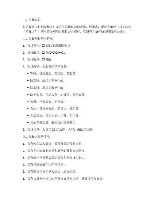 军需采购招标文件