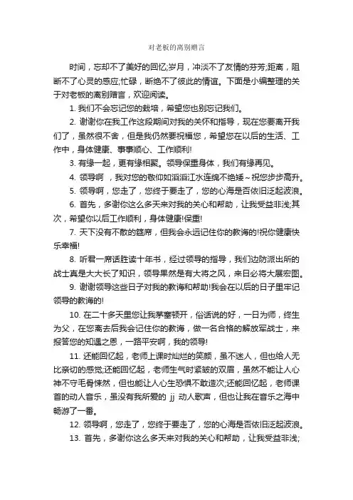 对老板的离别赠言_感言大全_