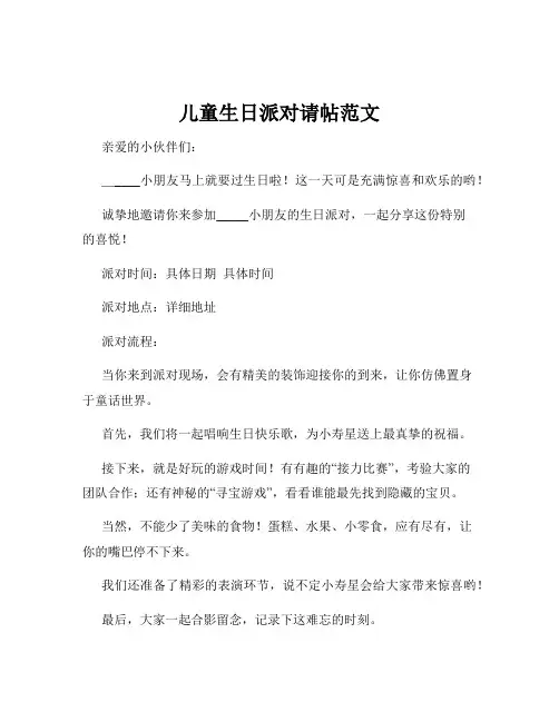 儿童生日派对请帖范文