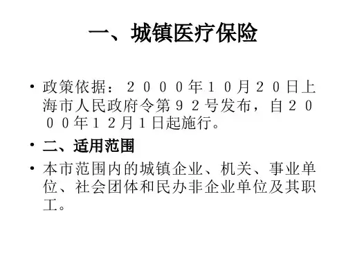 医疗保险PPT