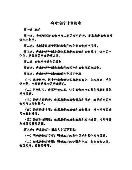 康复治疗计划制度