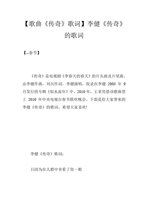 【歌曲《传奇》歌词】李健《传奇》的歌词