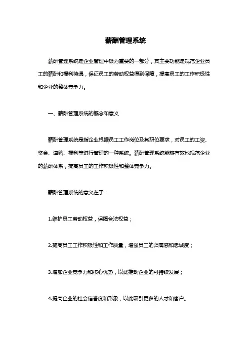 薪酬管理系统