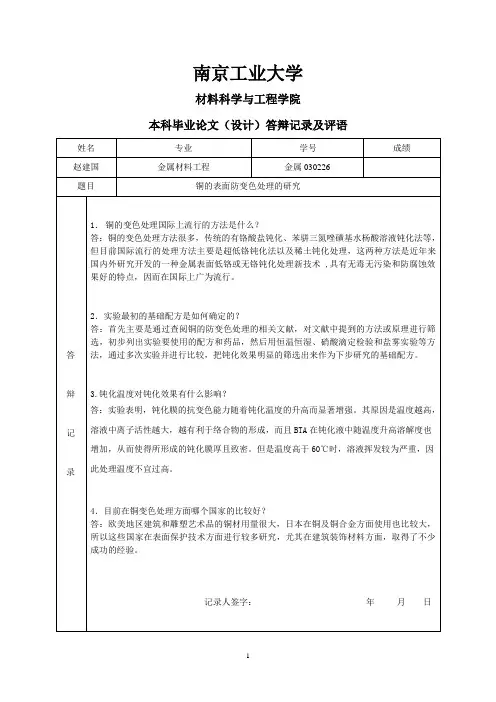 答辩记录及评语