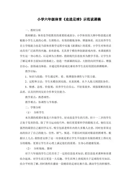《走进足球》示范说课稿(附教学设计)