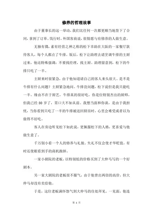 修养的哲理故事