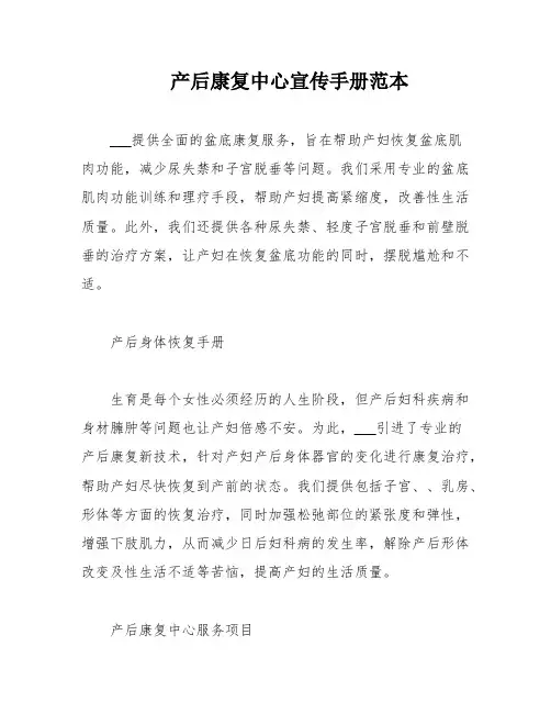 产后康复中心宣传手册范本