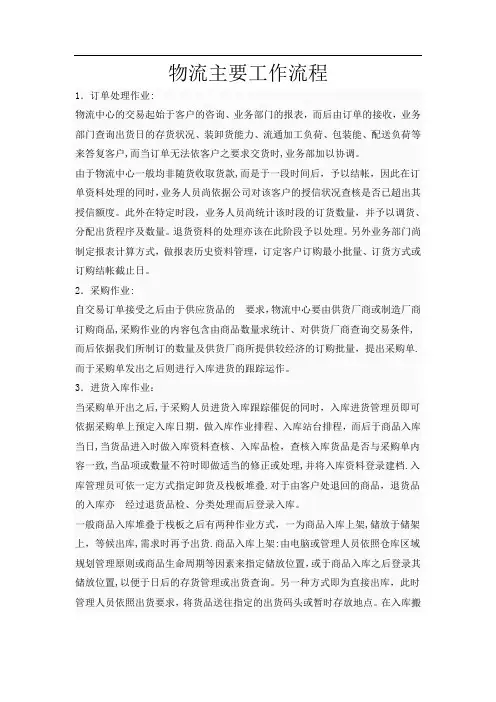 物流主要工作流程