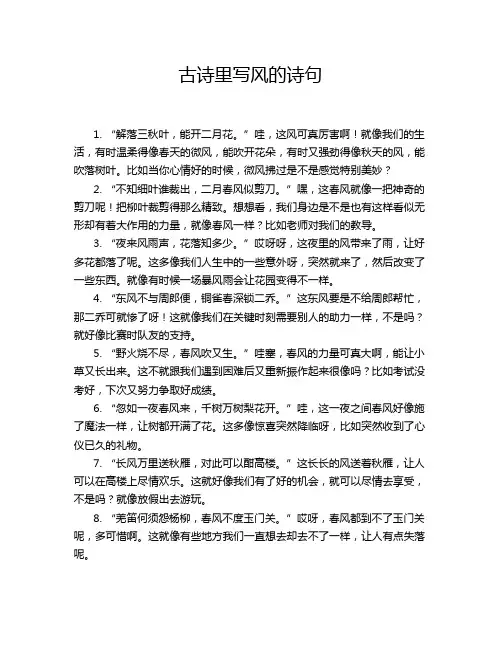 古诗里写风的诗句