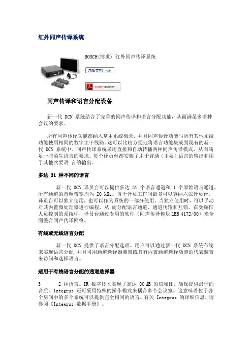 BOSCH红外同声传译系统