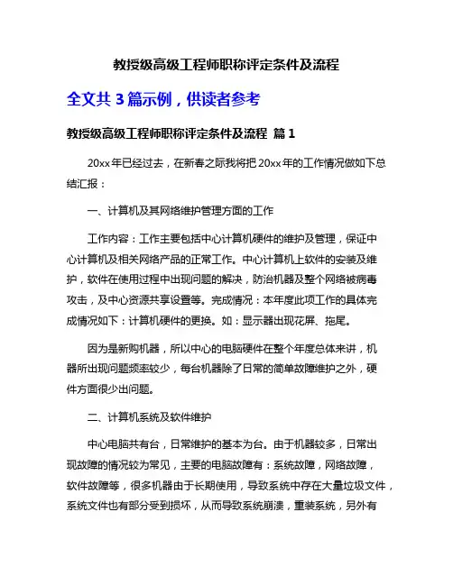 教授级高级工程师职称评定条件及流程