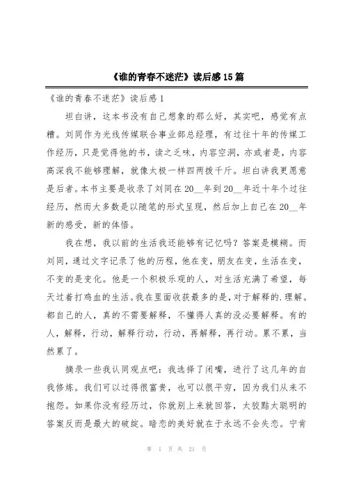 《谁的青春不迷茫》读后感15篇