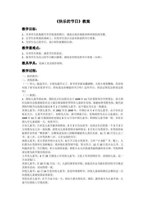 美术《快乐的节日》教案