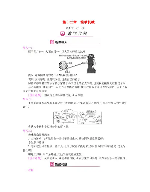 八年级物理下册 第十二章 简单机械教学案 (新版)新人教版