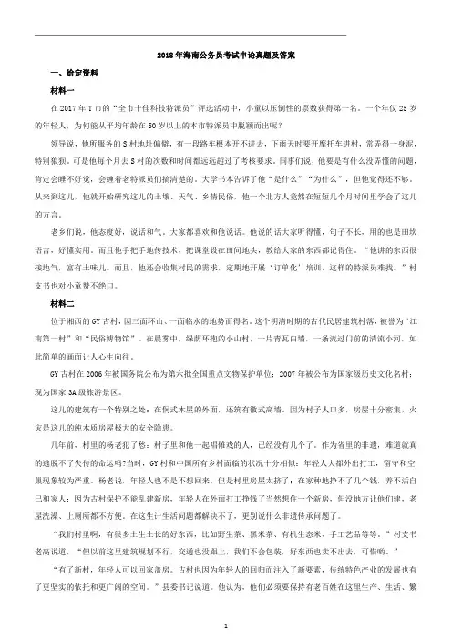2018年海南公务员考试申论真题及答案