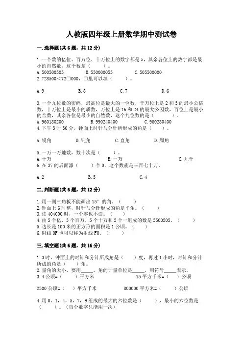 人教版四年级上册数学期中测试卷附答案【考试直接用】