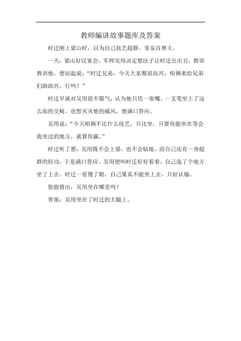 教师编讲故事题库及答案