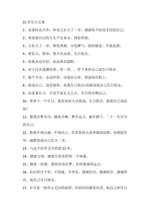 21岁生日文案致自己简短