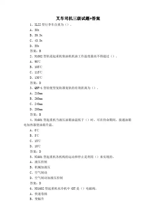 叉车司机三级试题+答案