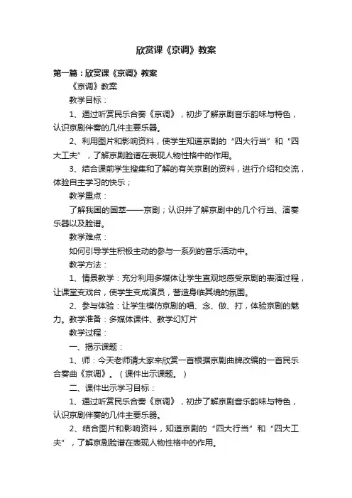 欣赏课《京调》教案