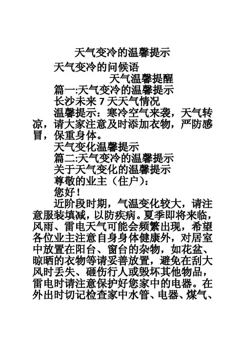 天气变冷的温馨提示