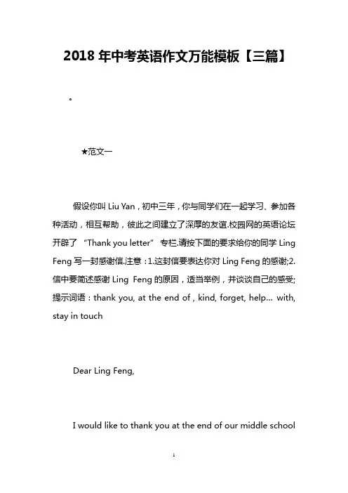 2018年中考英语作文万能模板【三篇】