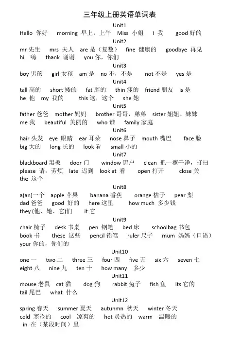 (完整word)三年级上册英语单词表