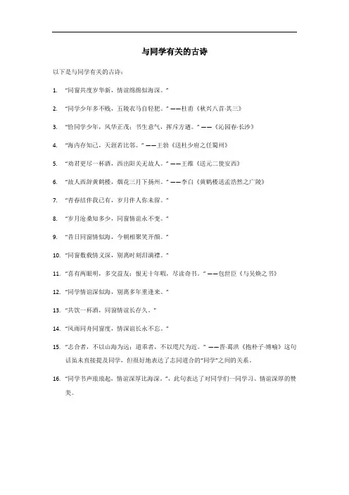 同学的古诗歌