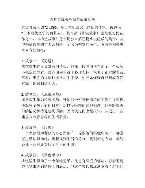 志贺直哉矢岛柳堂故事梗概