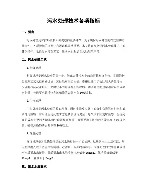 污水处理技术各项指标