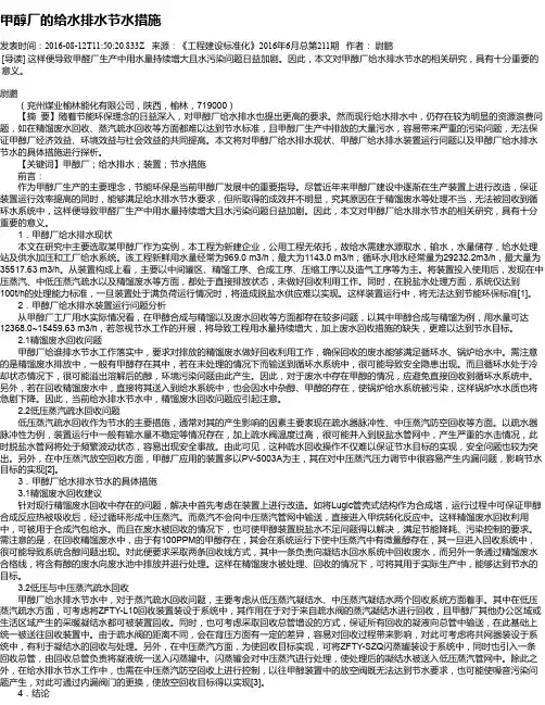 甲醇厂的给水排水节水措施