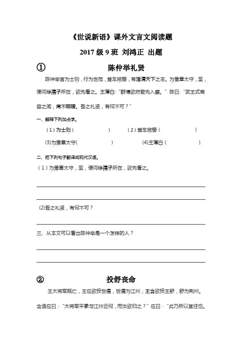 世说新语  5篇文言文试题