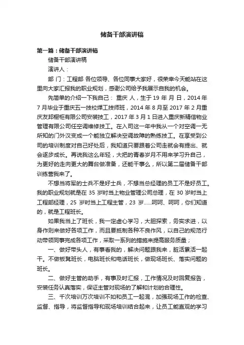 储备干部演讲稿