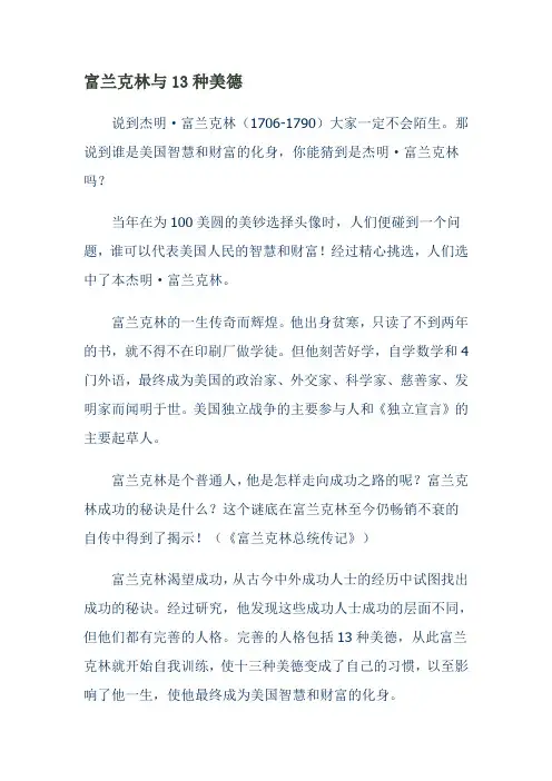 富兰克林与13种美德